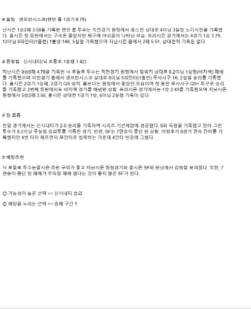 2025년 04월 09일 샌프란시스코 신시내티 해외야구 분석 및 중계 올스티비
