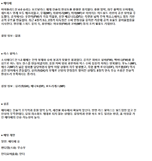 2025년 04월 12일 헤타페 라스팔마스 해외축구 분석 및 중계 올스티비