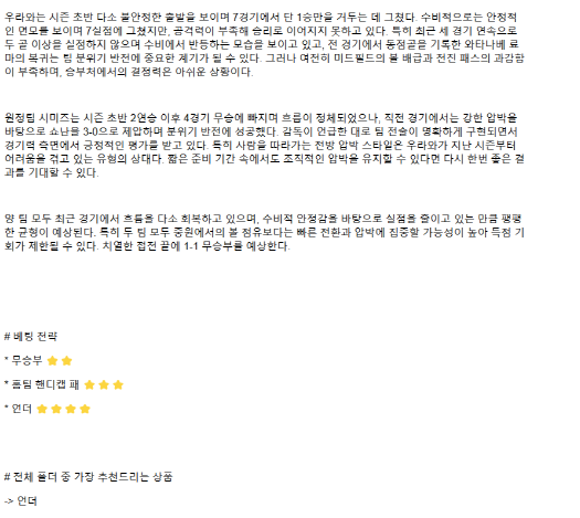 2025년 04월 02일 우라와 레드 다이아몬즈 시미즈 에스펄스 스포츠 중계 및 분석 올스티비
