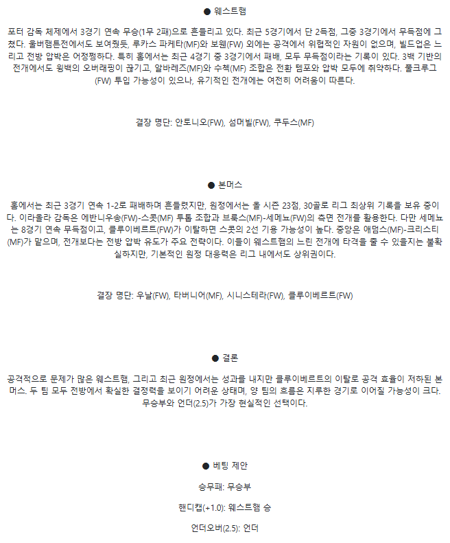 2025년 04월 05일 웨스트햄 본머스 해외스포츠 분석 및 중계 올스티비