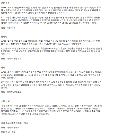 2025년 04월 05일 워싱턴 애리조나 MLB 분석 및 중계 올스티비