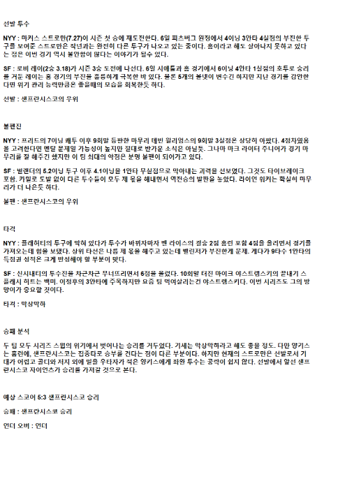 2025년 04월 12일 뉴욕양키스 샌프란시스코 MLB 중계 및 분석 올스티비