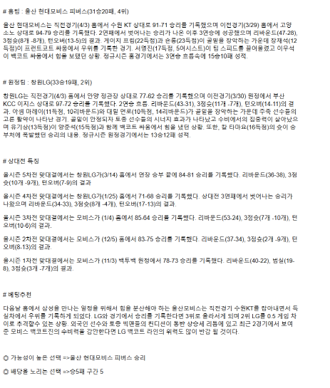 2025년 04월 05일 울산 현대모비스 창원 LG KBL 올스티비