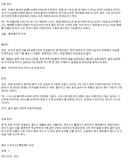 2025년 04월 05일 텍사스 탬파베이 해외야구 분석 및 중계 올스티비