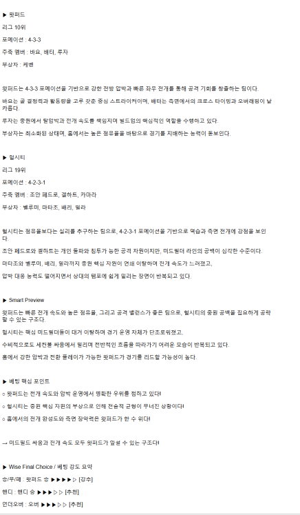 2025년 04월 09일 왓퍼드 헐 시티 스포츠 중계 및 분석 올스티비