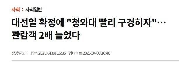요즘 다시 청와대에 관람객이 증가한 이유