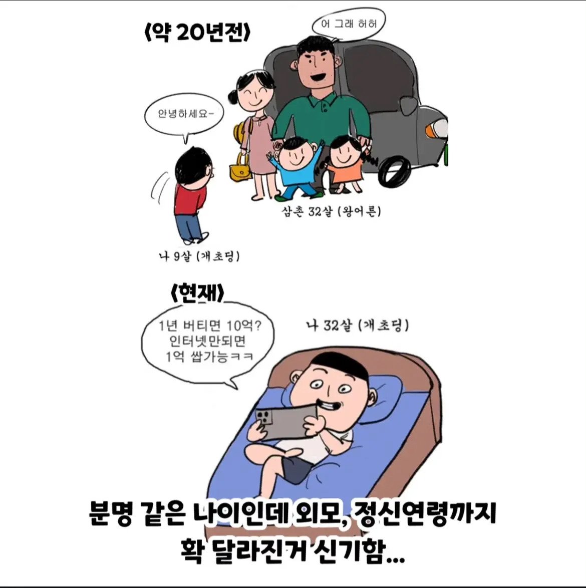 90년대 30대 vs 요즘 30대 비교