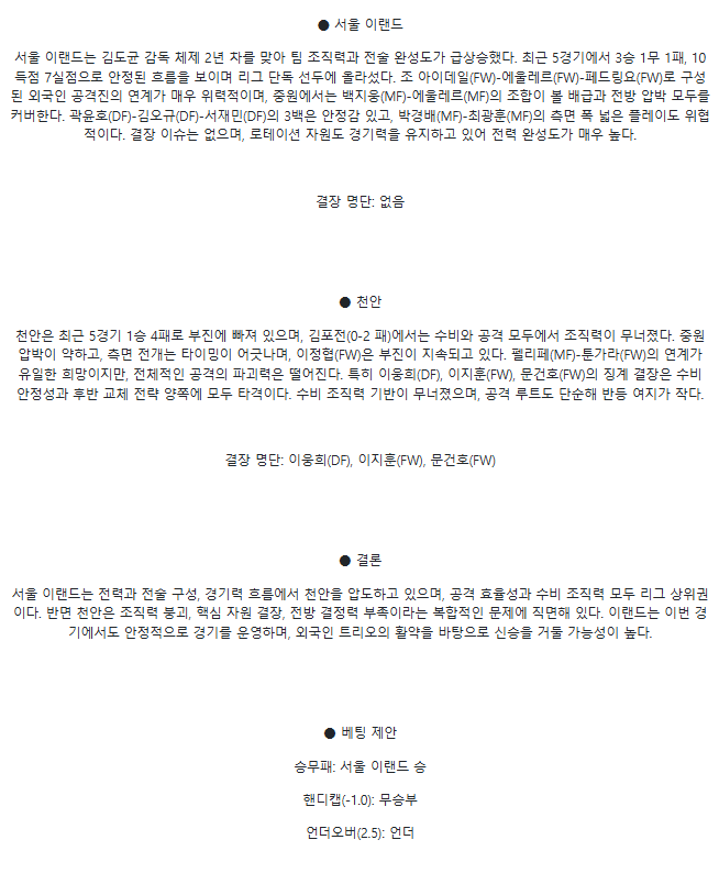 2025년 04월 05일 서울E 천안 국내축구 분석 및 중계 올스티비
