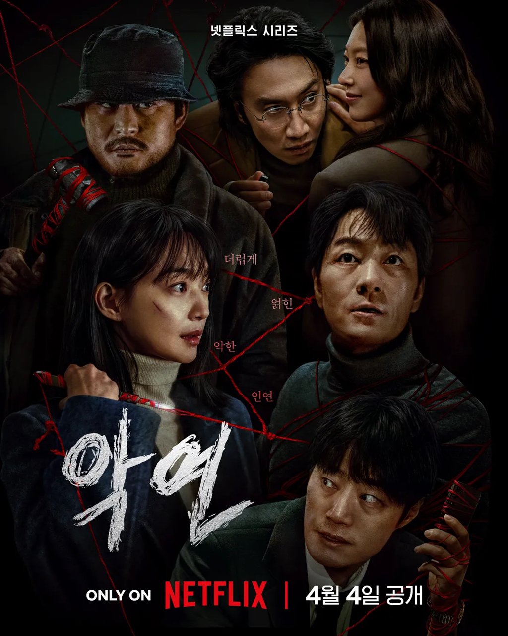 어제 (4/4) 공개됐는데 벌써부터 반응 좋은 넷플릭스 신작 