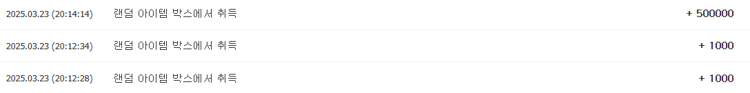 랜덤박스에서 경험치 50 나온다