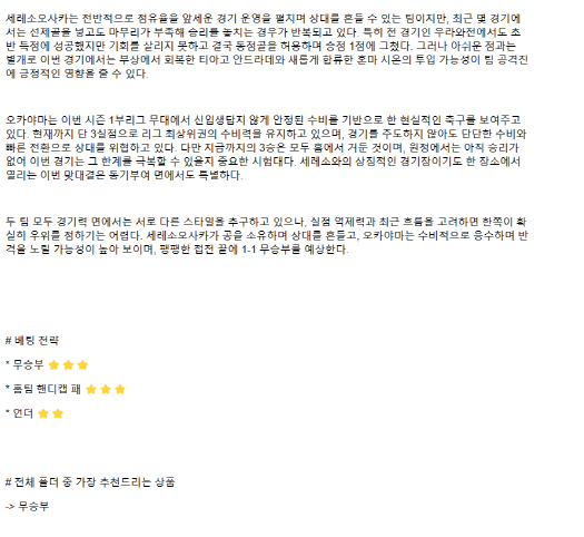 2025년 04월 02일 세레소 오사카 파지아노 스포츠 분석 및 중계 올스티비