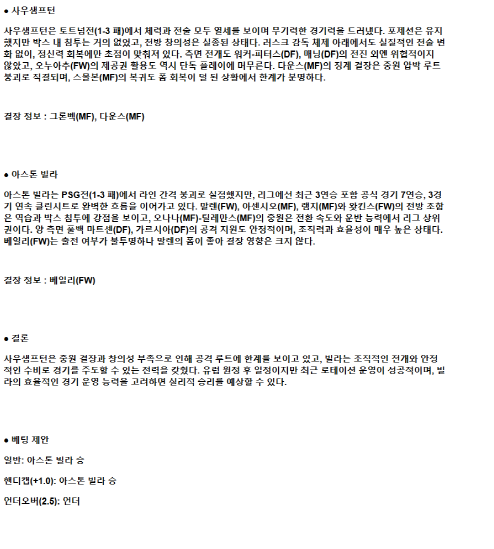 2025년 04월 12일 사우샘프턴 애스턴 빌라 해외스포츠 중계 및 분석 올스티비