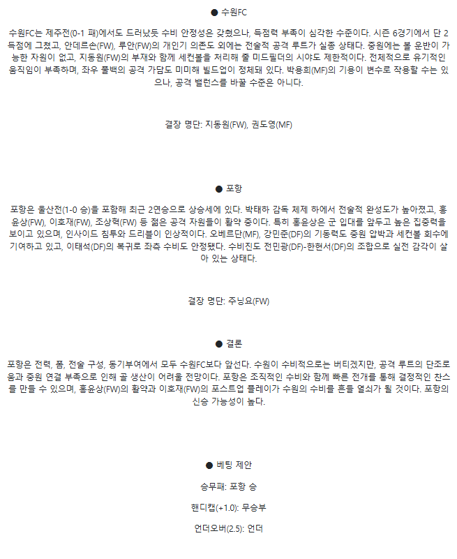 2025년 04월 05일 수원FC 포항 K리그 분석 및 중계 올스티비