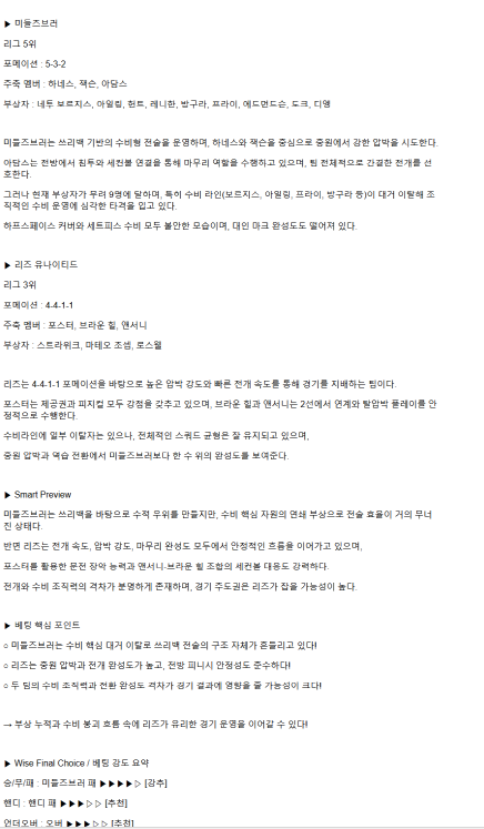 2025년 04월 09일 미들즈브러 리즈 해외스포츠 중계 및 분석 올스티비