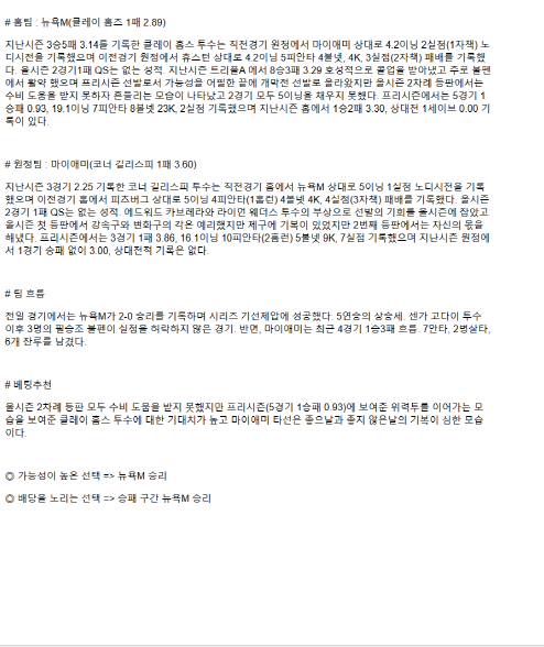 2025년 04월 09일 뉴욕메츠 마이애미 해외야구 분석 및 중계 올스티비
