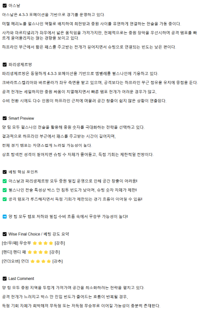 2025년 04월 30일 아스널 파리 생제르맹 스포츠 중계 및 분석 올스티비