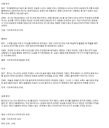 2025년 04월 05일 디트로이트 시카고W MLB 중계 및 분석 올스티비