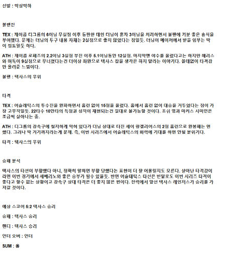 2025년 05월 01일 텍사스 애슬레틱스 MLB 분석 및 중계 올스티비