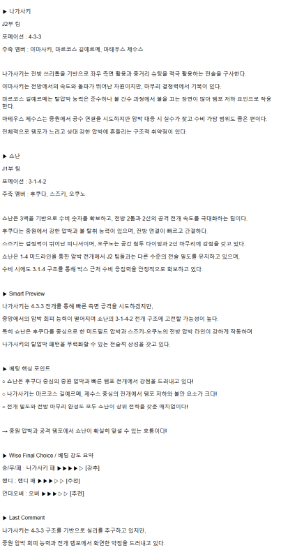 2025년 04월 09일  V-바렌 나가사키 쇼난 벨마레 해외축구 분석 및 중계 올스티비
