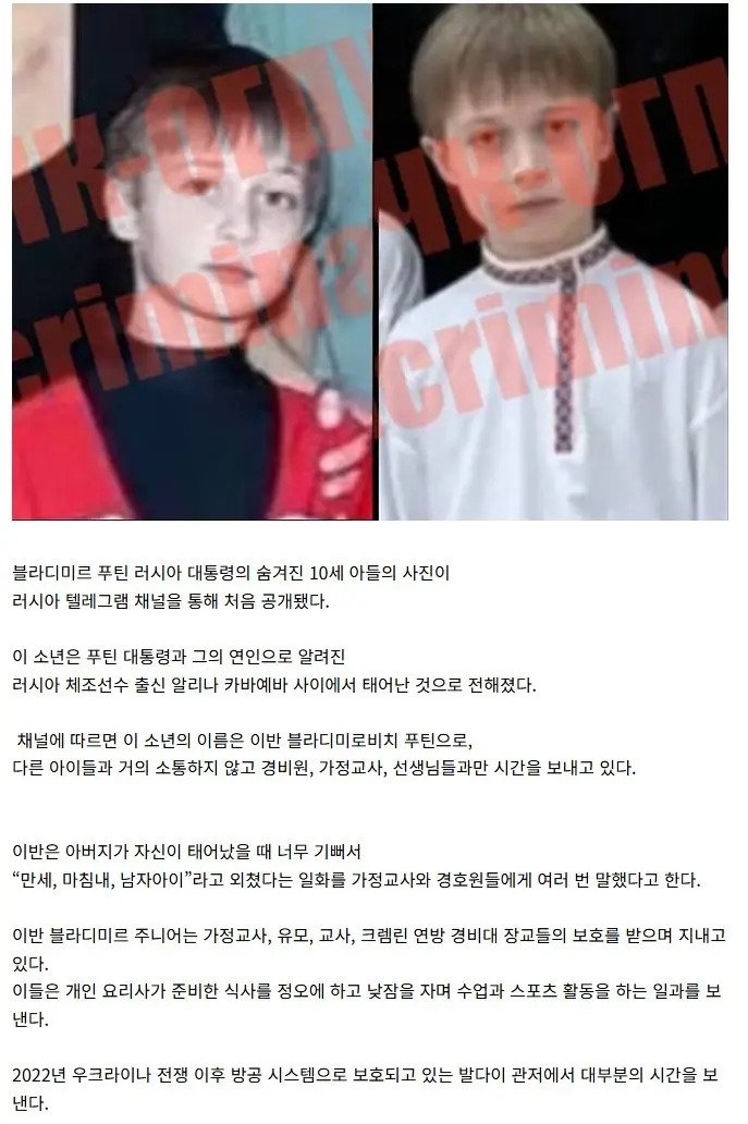푸틴의 숨겨진 10세 아들 첫 공개