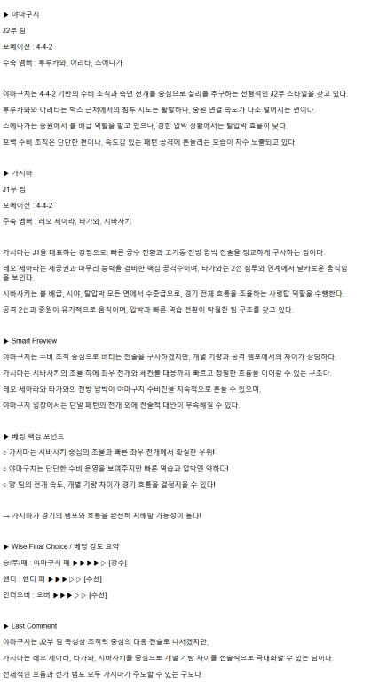 2025년 04월 09일 레노파 야마구치 가시마 앤틀러스 해외스포츠 중계 및 분석 올스티비