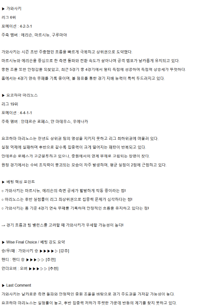 2025년 04월 09일 가와사키 요코하마 마리노스 스포츠 중계 및 분석 올스티비