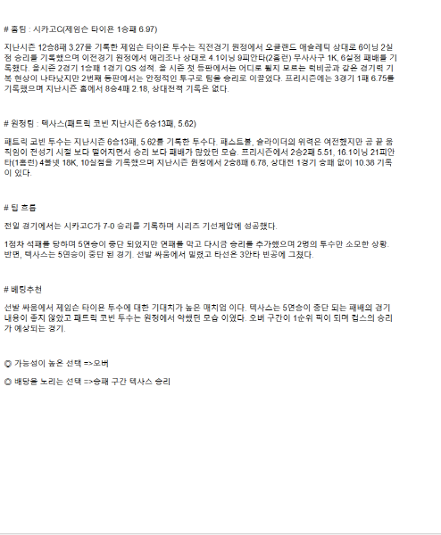 2025년 04월 09일 시카고컵스 텍사스 해외야구 분석 및 중계 올스티비