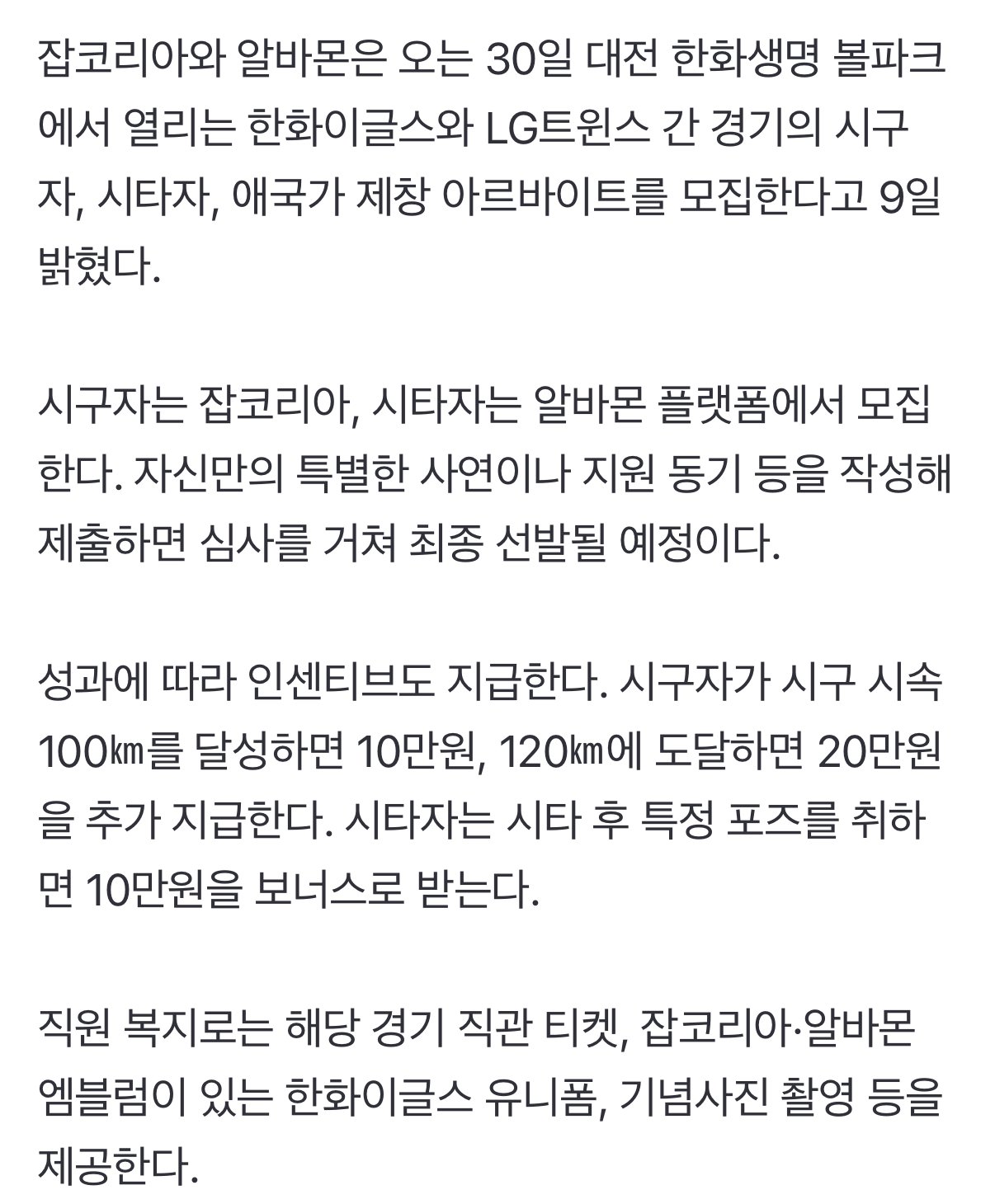 농담으로 선수찾는거 아니냐는 한화이글스의 알바공고.jpg