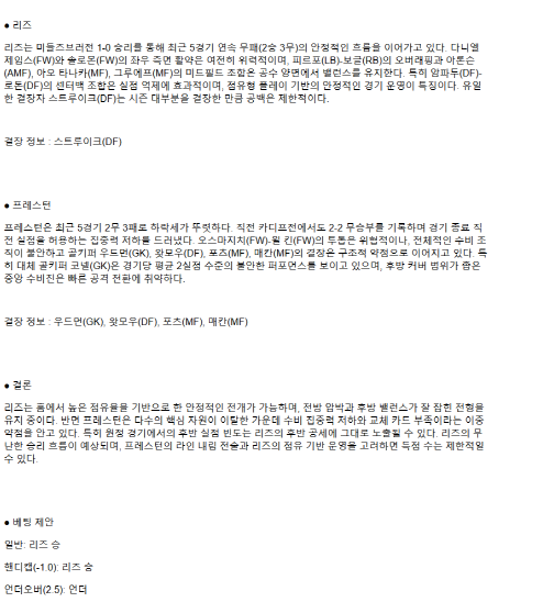 2025년 04월 12일 리즈 프레스턴 해외스포츠 분석 및 중계 올스티비
