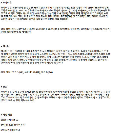 2025년 04월 12일 브라이턴 레스터 시티 해외스포츠 중계 및 분석 올스티비