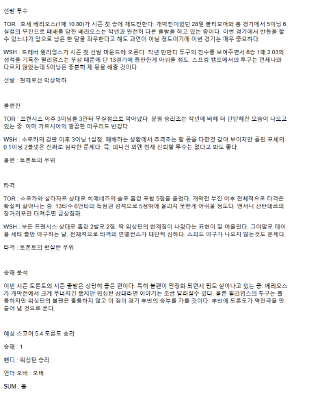 2025년 04월 02일 토론토 워싱턴 MLB 중계 및 분석 올스티비