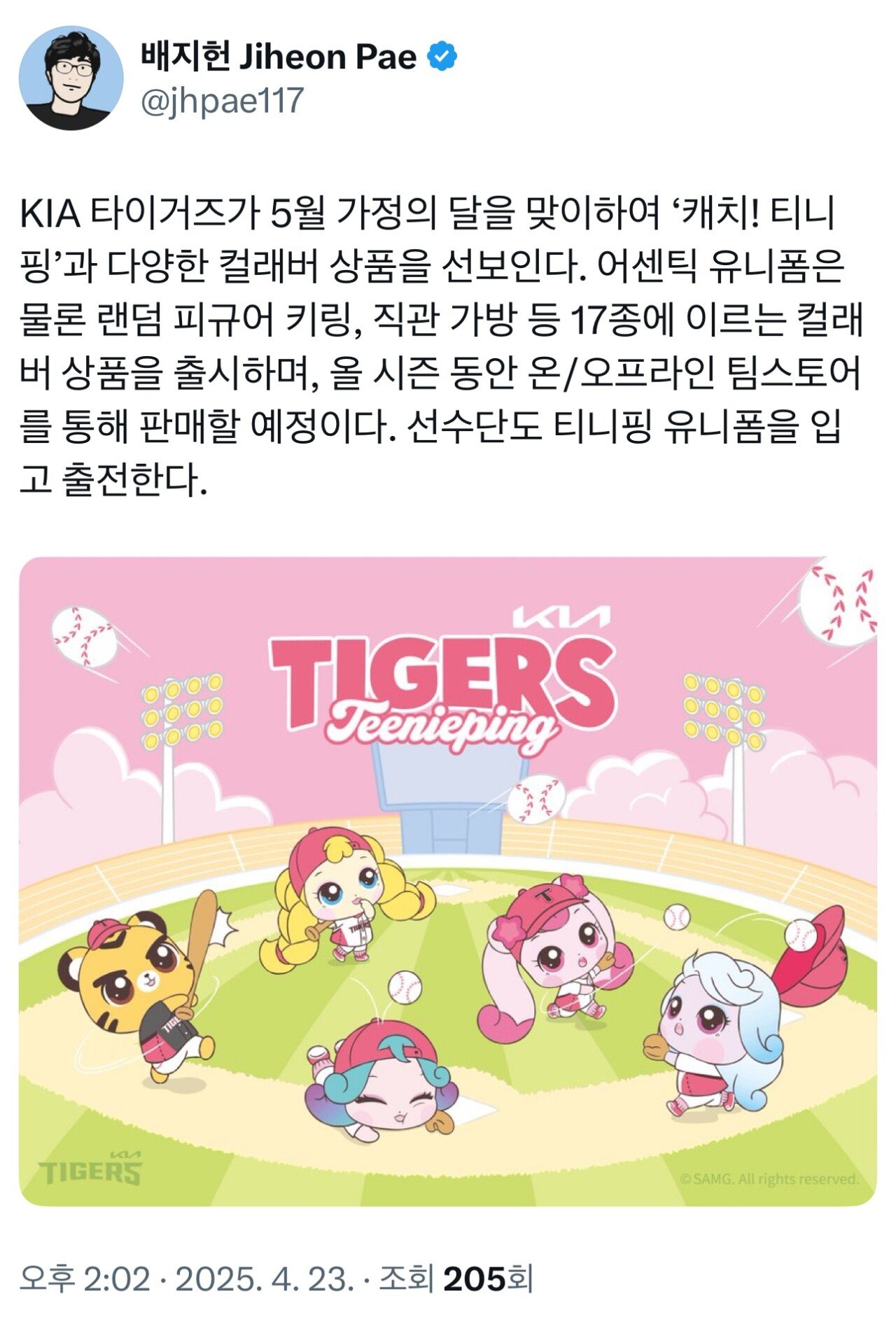 롯데 포켓몬 콜라보에 질수 없는 기아 타이거즈의 한방