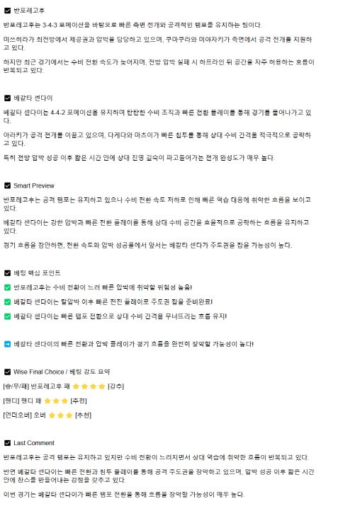 2025년 04월 29일 반포레 고후 베갈타 센다이 해외스포츠 중계 및 분석 올스티비