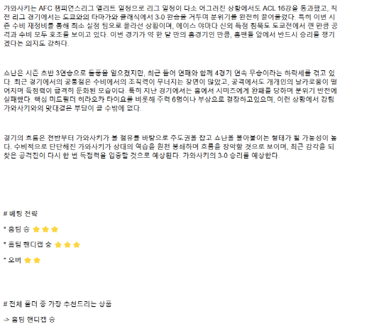 2025년 04월 02일 가와사키 쇼난 벨마레 해외스포츠 분석 및 중계 올스티비