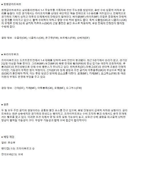 2025년 04월 12일 글라트바흐 프라이부르크 해외스포츠 중계 및 분석 올스티비