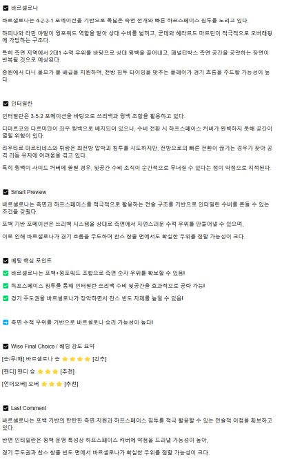 2025년 05월 01일 바르셀로나 인테르 해외스포츠 분석 및 중계 올스티비