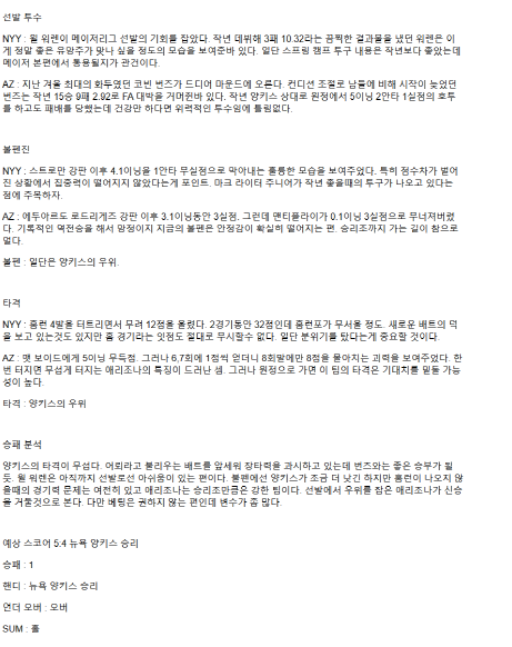 2025년 04월 02일 뉴욕양키스 애리조나 MLB 분석 및 중계 올스티비