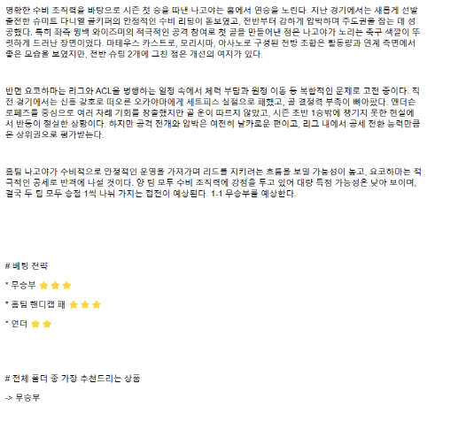 2025년 04월 02일 나고야 요코하마 마리노스 스포츠 중계 및 분석 올스티비
