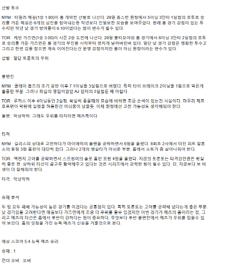 2025년 04월 05일 뉴욕메츠 토론토 MLB 중계 및 분석 올스티비
