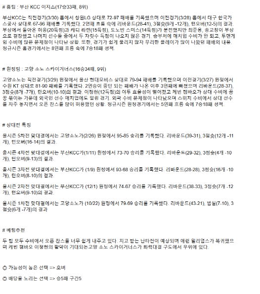 2025년 04월 02일 부산 KCC 고양 소노 KBL 올스티비