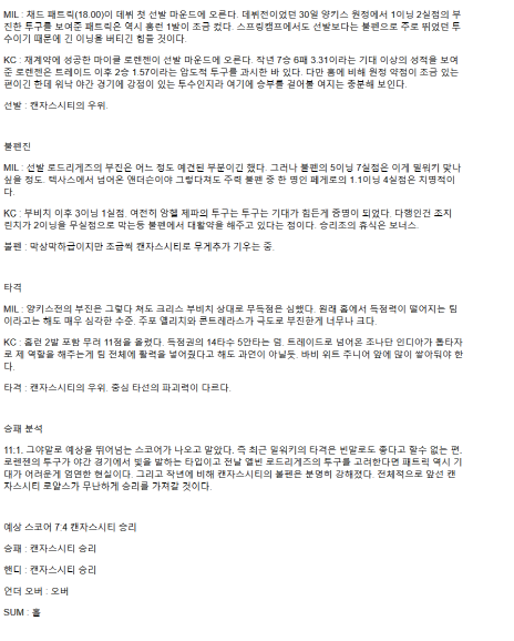 2025년 04월 02일 밀워키 캔자스시티 MLB 중계 및 분석 올스티비