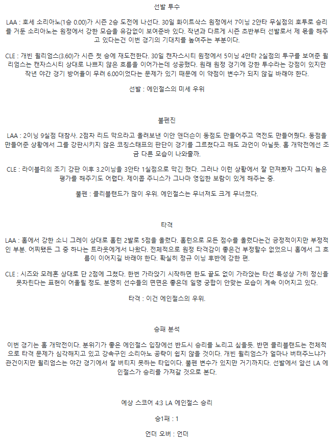 2025년 04월 05일 LA에인절스 클리블랜드 미국야구 분석 및 중계 올스티비