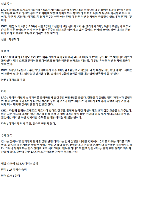 2025년 04월 12일 LA다저스 시카고컵스 해외야구 분석 및 중계 올스티비