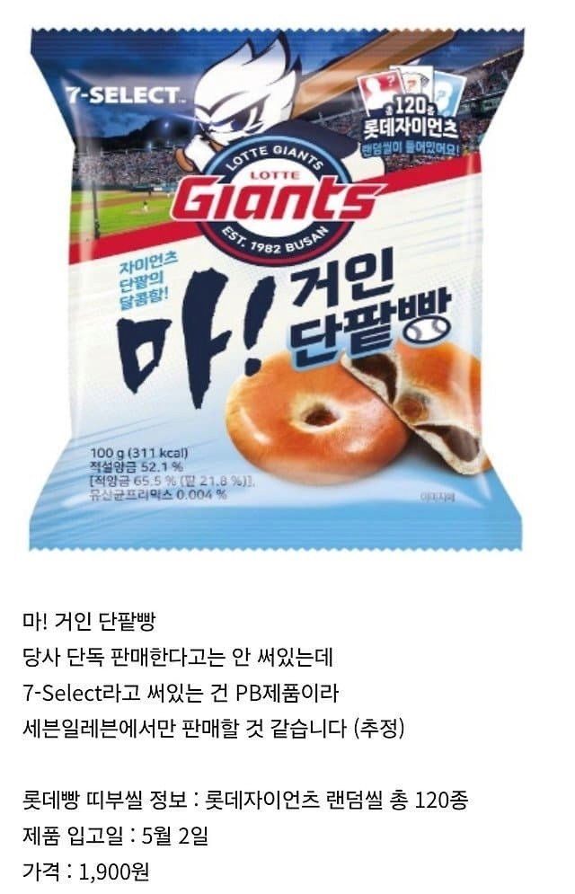 롯데도 드디어 크보빵 출시...jpg