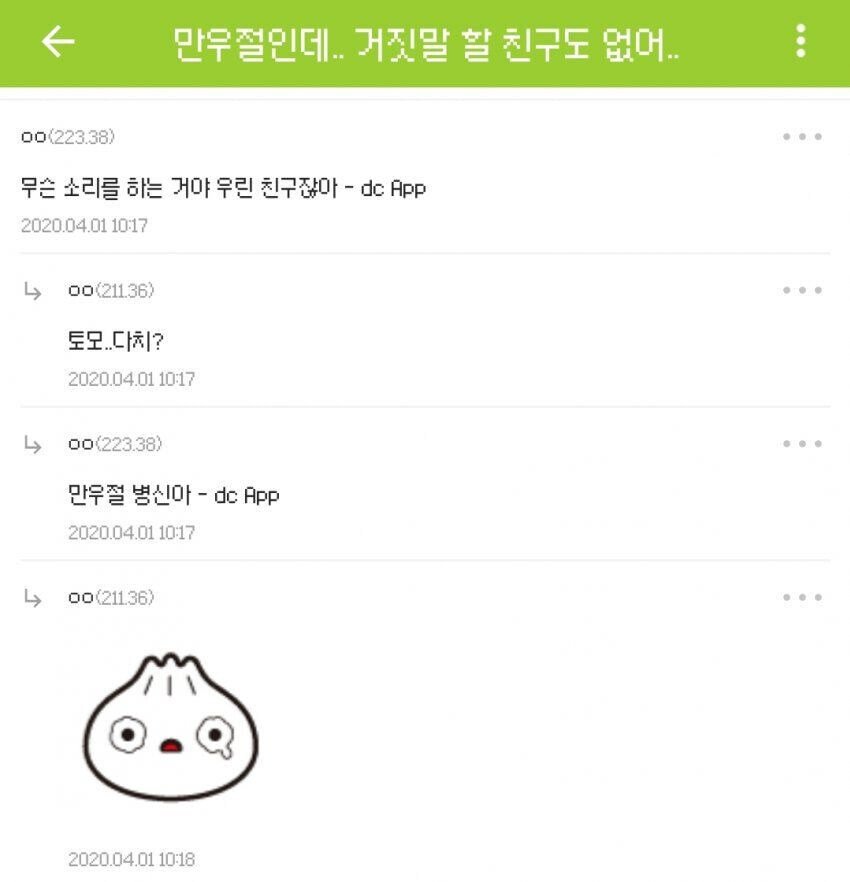 만우절인데 거짓말한 친구도 없는사람