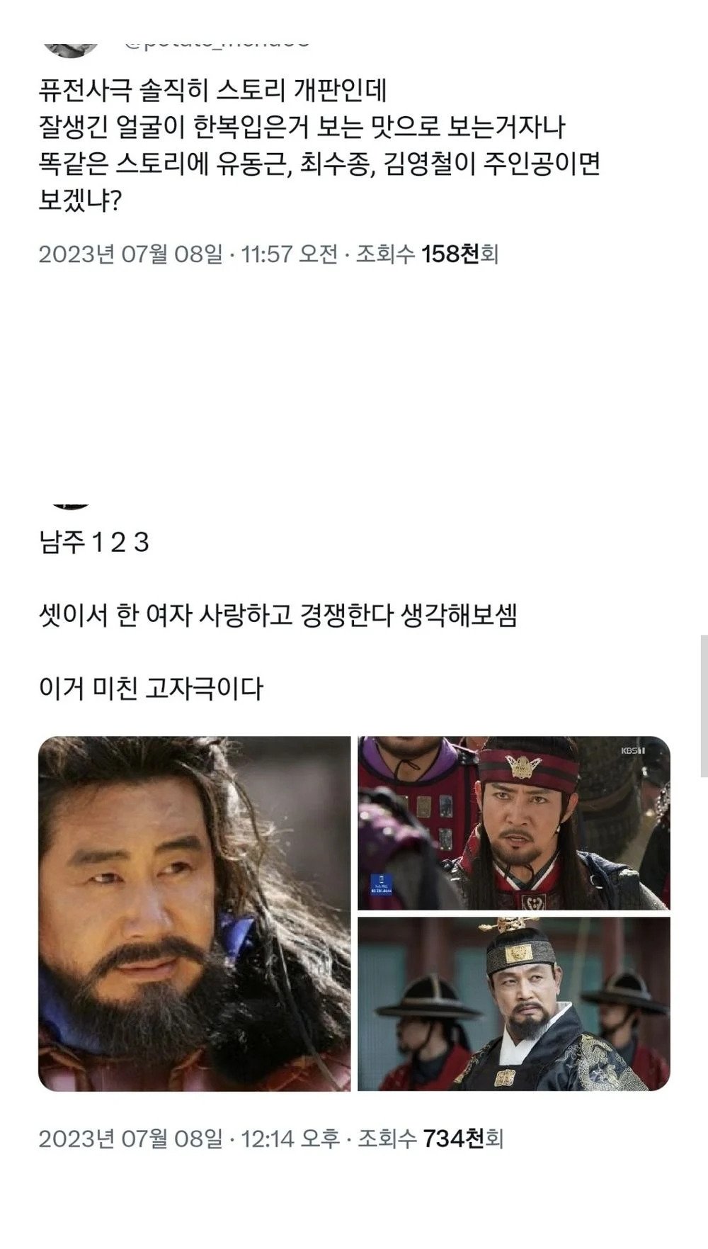 퓨전사극 솔직히 스토리 개판인데