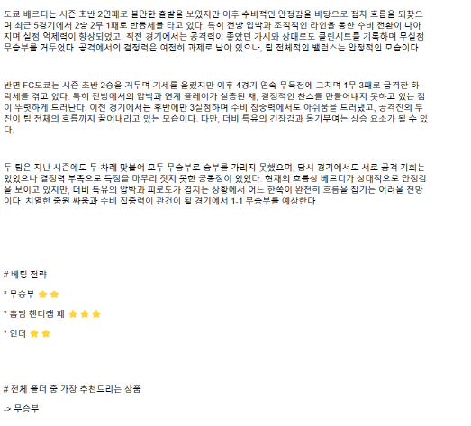 2025년 04월 02일 도쿄 베르디 FC 도쿄 해외축구 분석 및 중계 올스티비