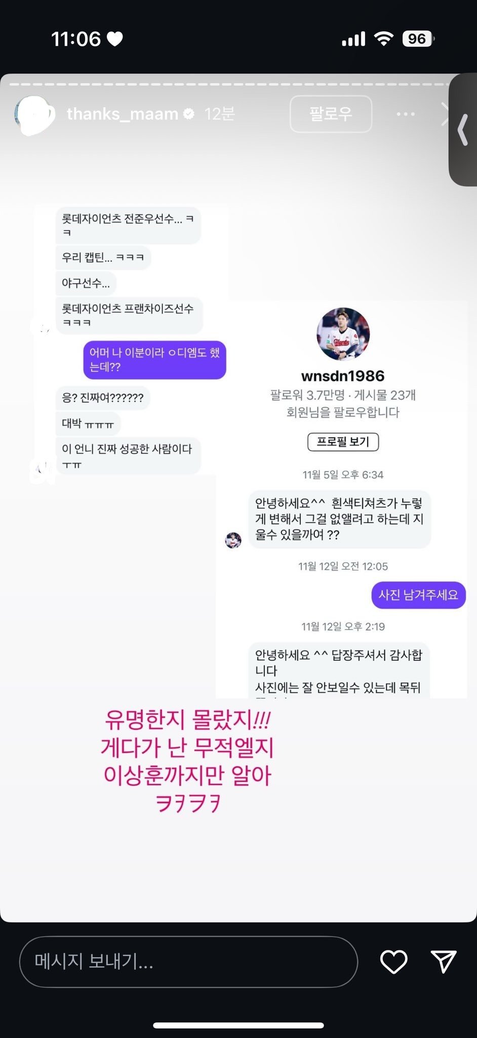 일반인에게 디엠 보냈다가 딱걸렸다는 야구선수ㄷㄷㄷ