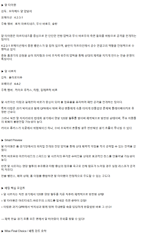 2025년 04월 09일 알 타원 샤르자 FC 해외축구 중계 및 분석 올스티비