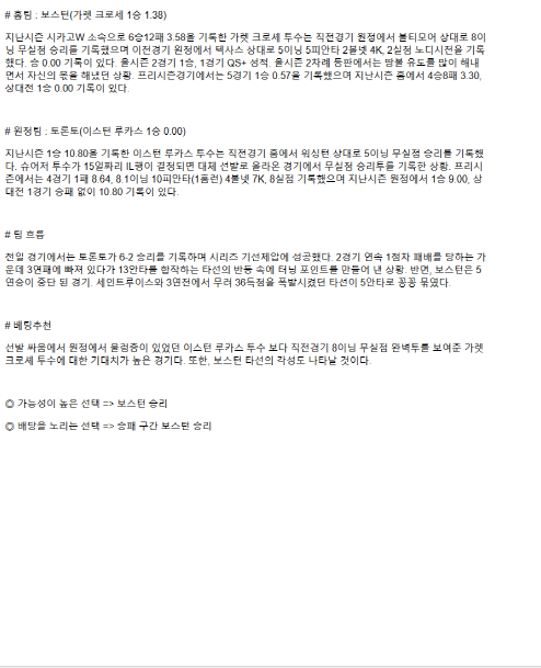 2025년 04월 09일 보스턴 토론토 해외야구 분석 및 중계 올스티비